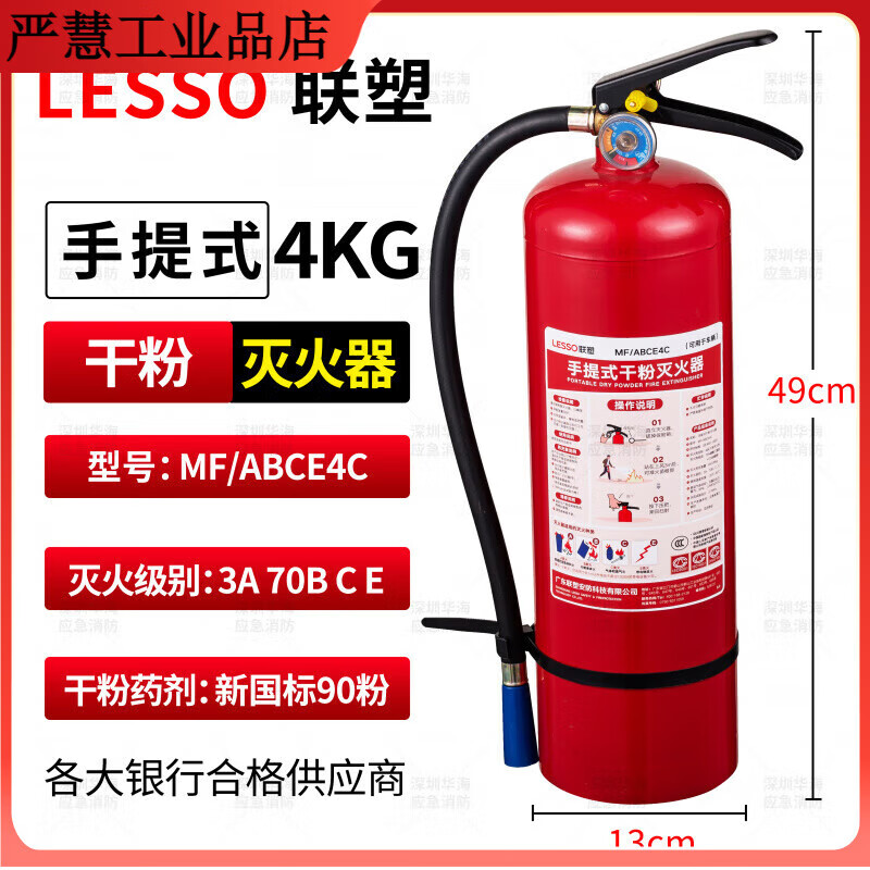Lesso fire extinguisher water-based carbon dioxide dry powder MF/ABCE4C kg portable 3/5/7Kg fire fighting equipment Lesso 4Kg (shop) with nozzle 2025