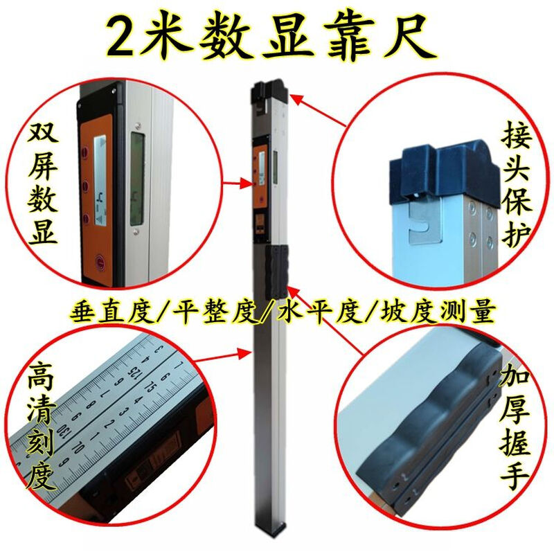 Back ruler 2 meters south 2 meters multi-functional construction engineering ruler 2M horizontal ruler vertical flatness detection ruler 2 meters ruler (digital display)