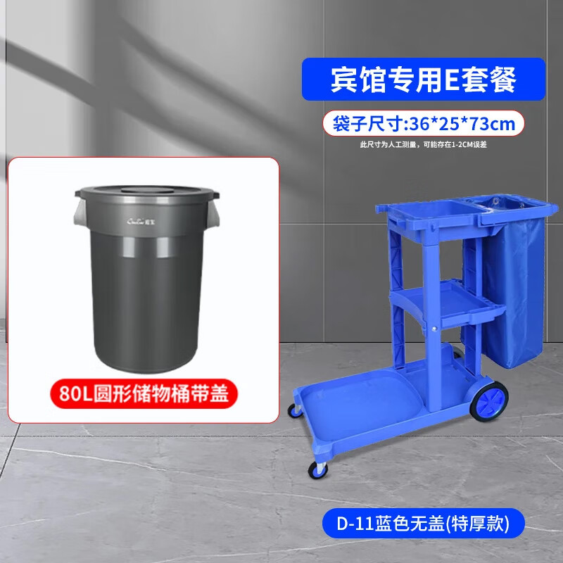Baiyun Chaobao D-11-1 multifunctional cleaning trolley hotel guest room linen cart shopping mall high-speed rail airport property cleaning tool service cart can be moved special hotel special E package extra thick without cover please contact customer service for other colors
