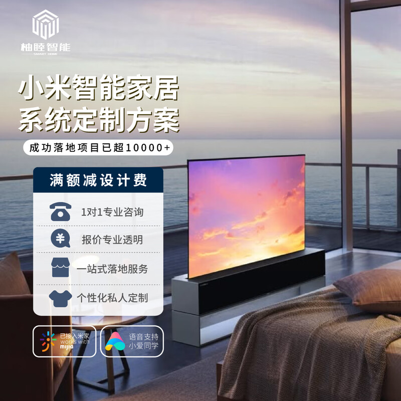 Xiaomi (MI) is suitable for Xiaomi Mijia whole-house smart home control system Xiaoai control whole-house customized design plan large flat floor / duplex custom floor