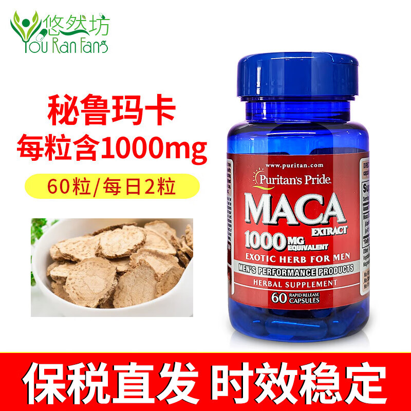 Puritan's Pride Maca Maca Essence Capsules MACA Men's Health Care Products Imported from the United States 60 Capsules