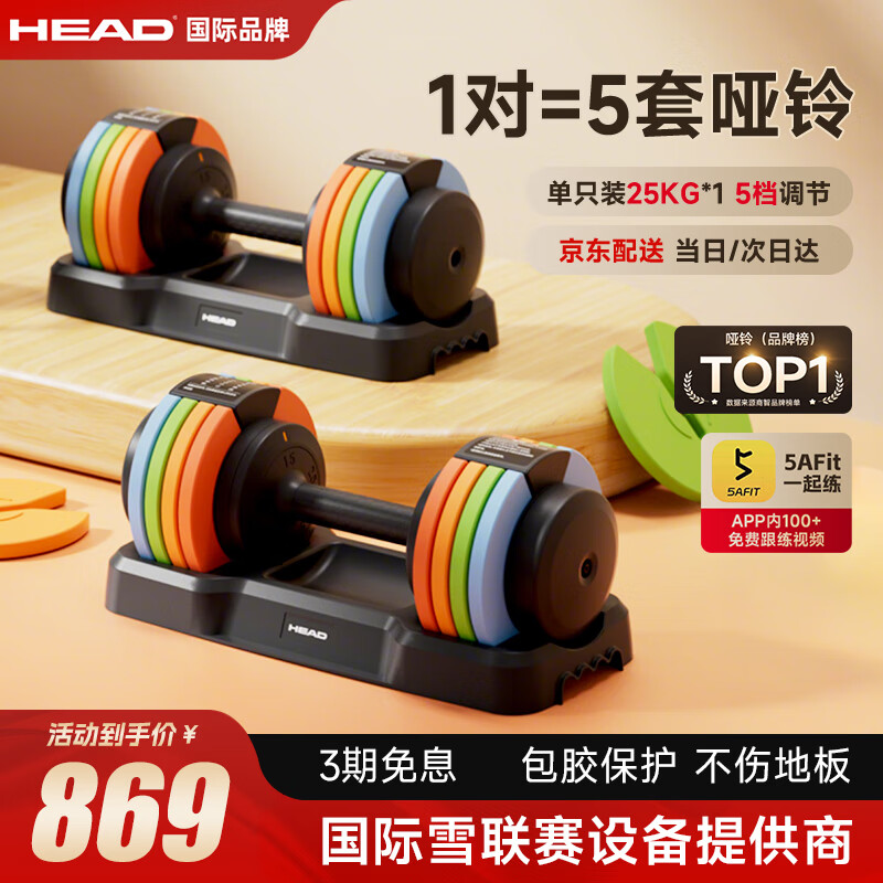 HEAD Rainbow Dumbbell Quick Adjustment Quick Release Dumbbell Men's Pure Steel Home Fitness Equipment 25kg