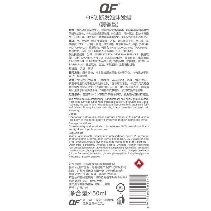 OF foam hair wax men's moisturizing and styling long-lasting fluffy curly hair care foam gel cream bubble mousse hair gel fresh fragrance foam hair wax 450ml