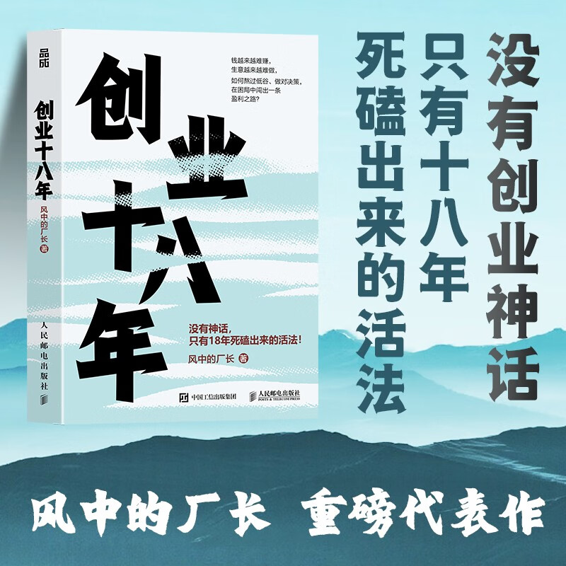 Free shipping. Eighteen years of business. Written by the factory director in the wind. Actual self-media review of foreign trade e-commerce factories, practical tips for avoiding pitfalls, coping strategies to break through troughs, profit counterattack guide