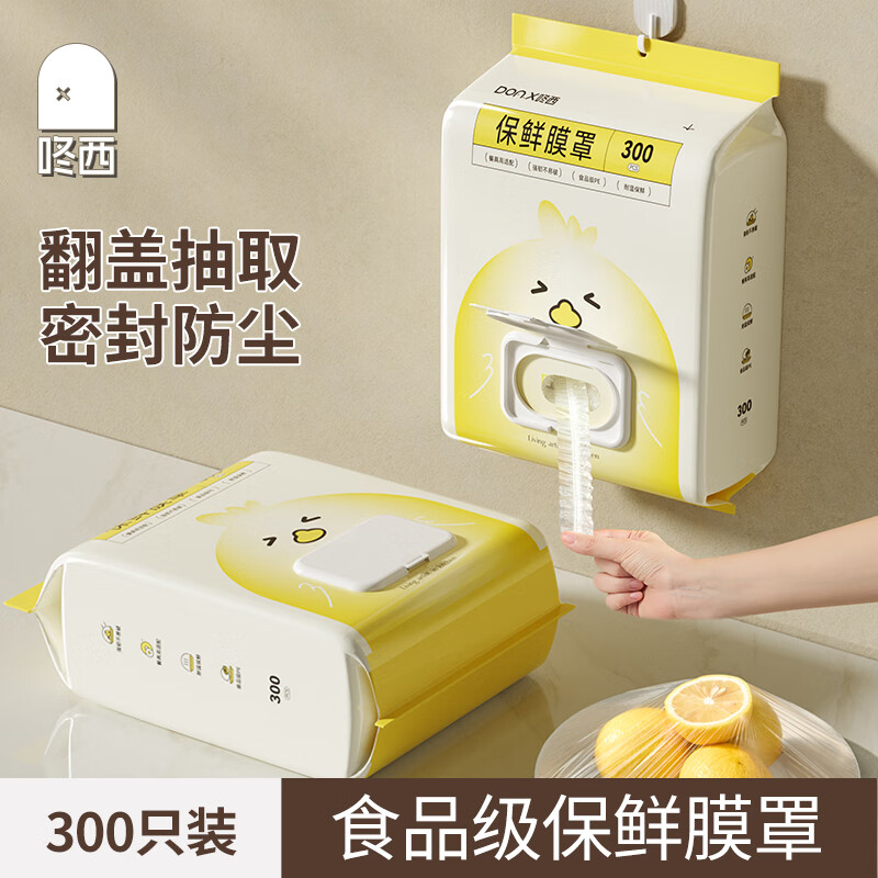 Dongxi cling film cover food-grade fresh-keeping special bag household disposable multi-functional refrigerator leftover bowl and plate cover universal 600 pieces chicken style-wall-mounted clamshell type