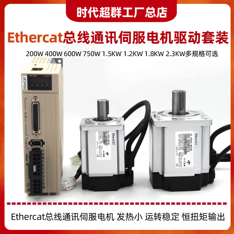 Yue Changsheng 60/80/110/130 AC servo motor set 400W750W bus ECAT/communication 485 drive 130 servo 1.8KW11.5Nm1500 turn set bus Ethercat single turn horizontal use