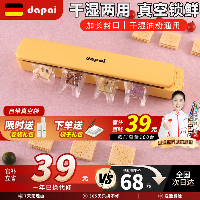Dapai vacuum sealing machine, vacuum machine, food pumping and packaging machine, packaging machine, plastic sealing machine, snack preservation, dry and wet plastic sealing, small fully automatic compression artifact, vacuum sealing machine yellow model (one-click preservation)