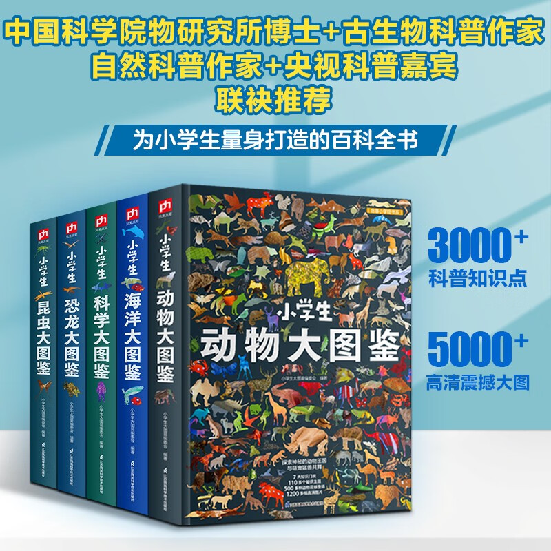Big illustrated book for primary school students Dinosaurs + Animals + Ocean + Insects + Science (5 volumes in total) Children's popular science encyclopedia, high-definition full-color pictures Extracurricular reading and holiday reading