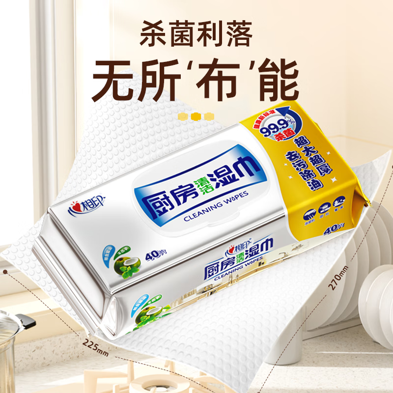 Xinxiangyin kitchen wipes 40 pumps, gold package, powerful decontamination and degreasing kitchen wet wipes, new and old packaging alternately