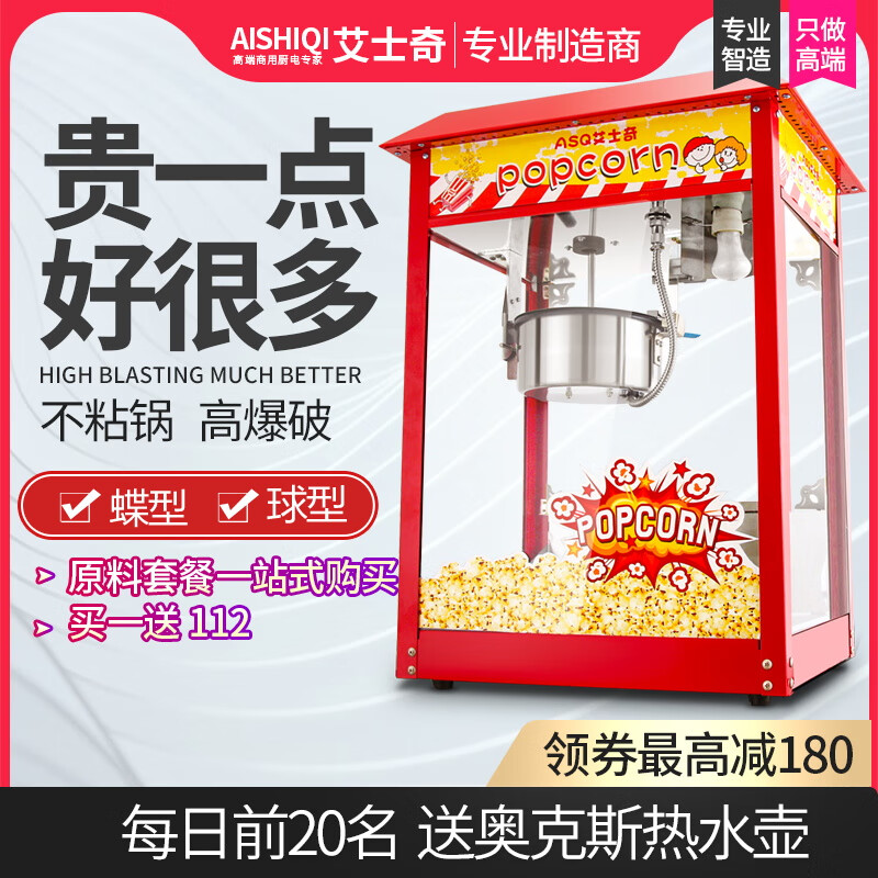 Aishiqi popcorn machine commercial fully automatic popcorn machine electric heated popcorn machine electric street stall 16 oz large