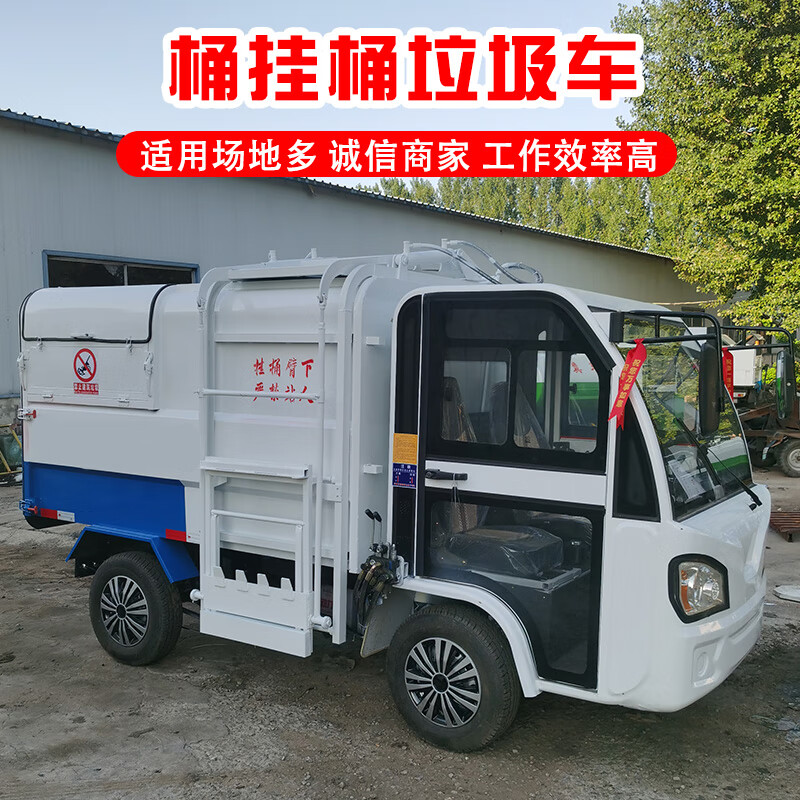 Hanging bucket garbage truck, self-loading and dumping truck, garbage truck, garbage transfer truck, community, street and town compressed garbage removal truck, three-wheel hanging bucket garbage truck, advance payment