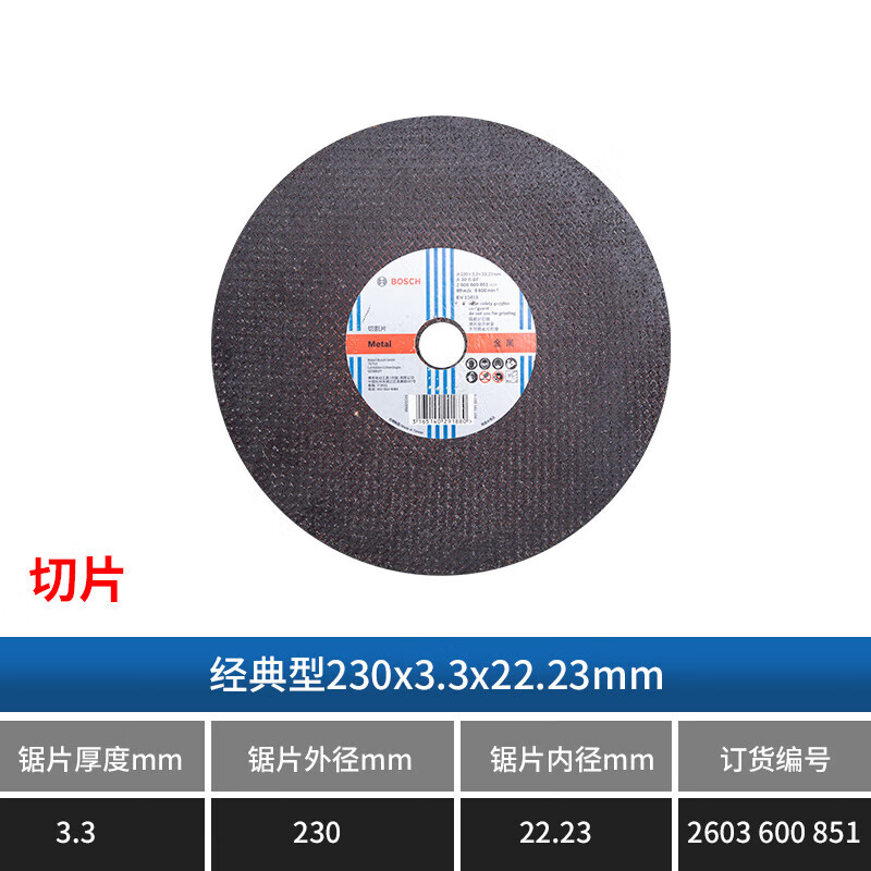 Bosch angle grinder metal polishing disc resin grinding disc original slice metal stainless steel cutting disc metal slice 230*22.2*3 230 angle grinder