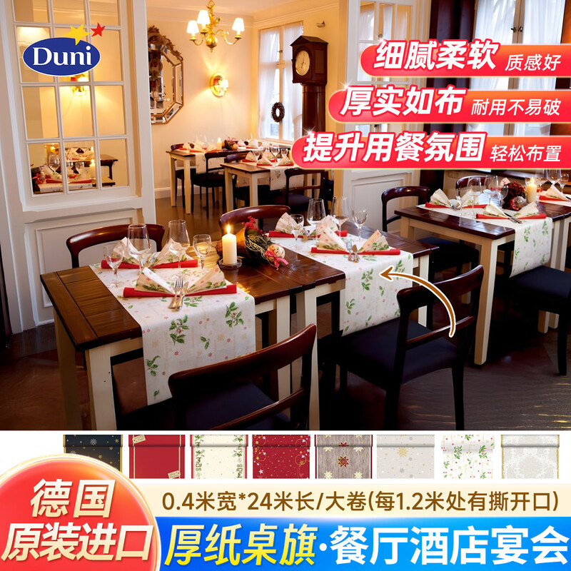 Duni Germany original imported thick paper table flag dining table mat coffee table wedding disposable tablecloth 24 meters can be cut Red Happy City 180825 0.4*24 meters can be divided into 0.4*1.2 meters
