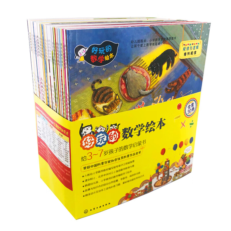 Introducing the genuine best-selling and fun mathematics picture books 1-3, a full set of 30 volumes, 3-6-7 years old preschool and lower grades bridging mathematics enlightenment picture books, handmade sticker games, exercises, thinking training, mathematics enlightenment story books