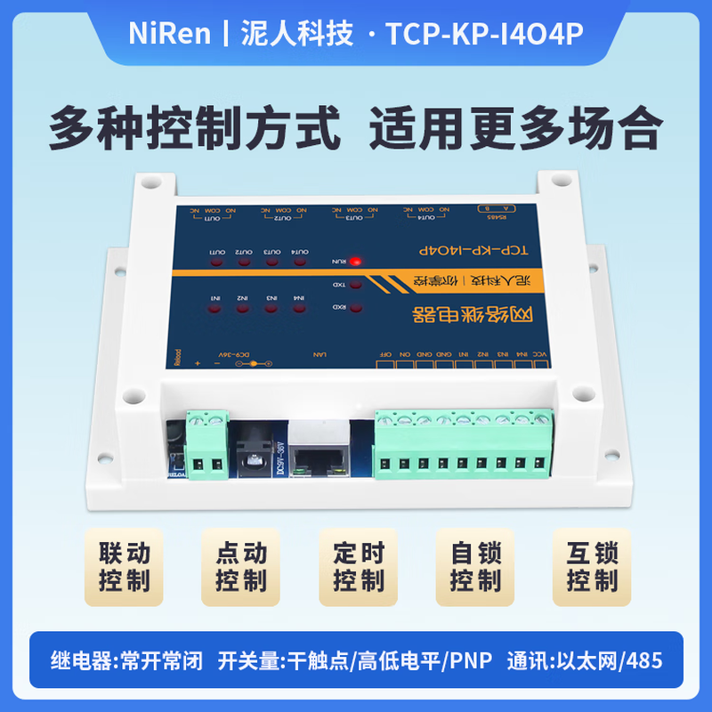 Yue Changsheng Industrial Grade 4-way RS485/TCPIP Network Relay Switch Module Timing Delay Remote Controller MQTT 4G Cloud Version