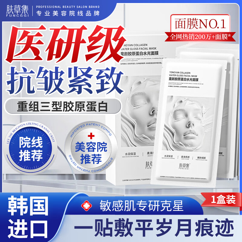 Skin Care Collagen Infusion Hydrating Mask Anti-wrinkle Firming Hydrating Moisturizing Repair Wei Xue's Same Skin Care Gift 1 Box