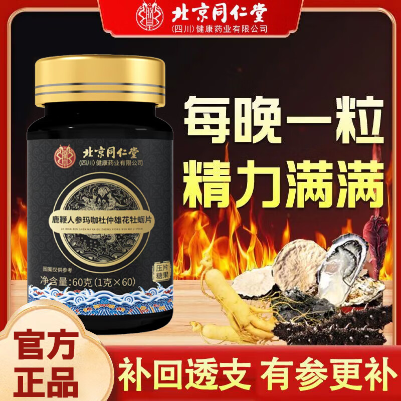 My Emperor Beijing Tongrentang Lubian Ginseng Maca Eucommia Male Flower Oyster Tablets Essence Boosts Yang and Kidney Nourishing Men High-Quality Nutrition 3 Boxes Yin and Yang Deficiency Also Depends on the Period of Packing