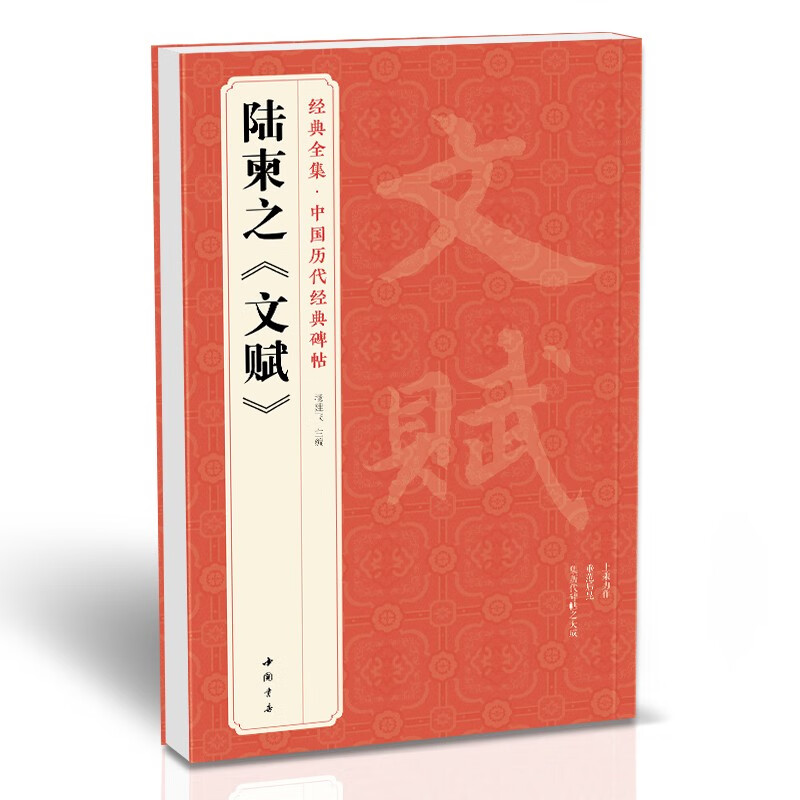 Lu Jianzhi of the Tang Dynasty's 