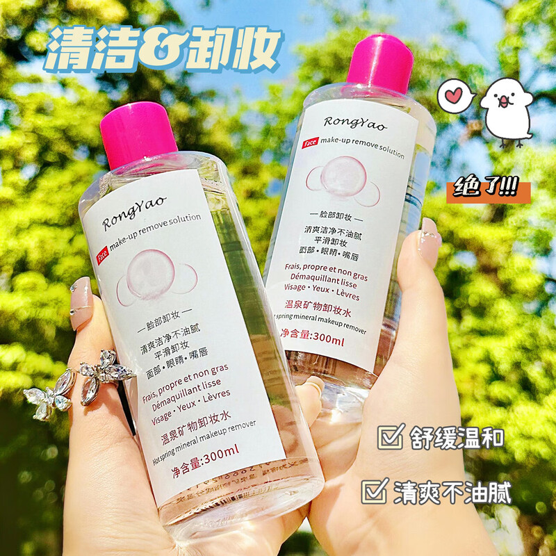 Makeup remover deep cleans pores Rongyao amino acid press-type makeup remover hot spring mineral makeup remover water for female students 500g Rongyao hot spring mineral makeup remover 1 bottle