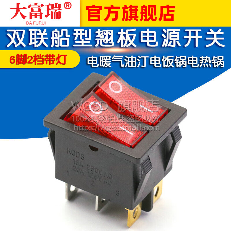 Dafurui electric heating oil rice cooker electric hot pot double ship rocker power switch button with light 6 feet 2 gears default