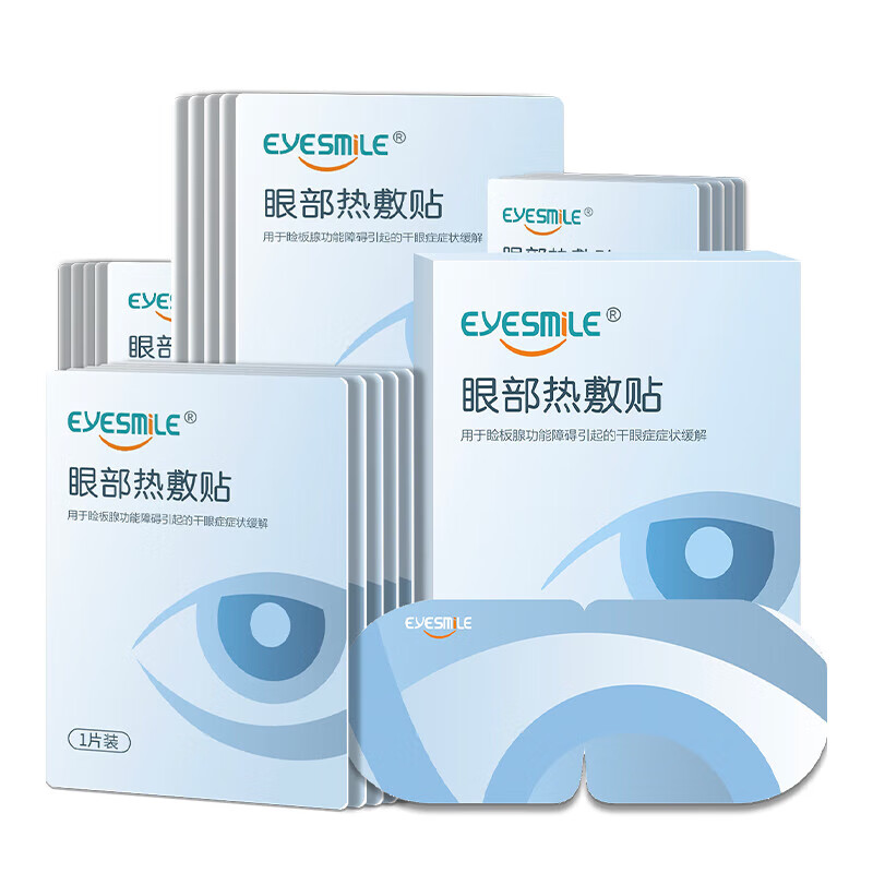 EyeSmile eye hot compress patch to dredge meibomian glands, medical dry eye treatment patch, 1 piece trial pack 185mmx80mm