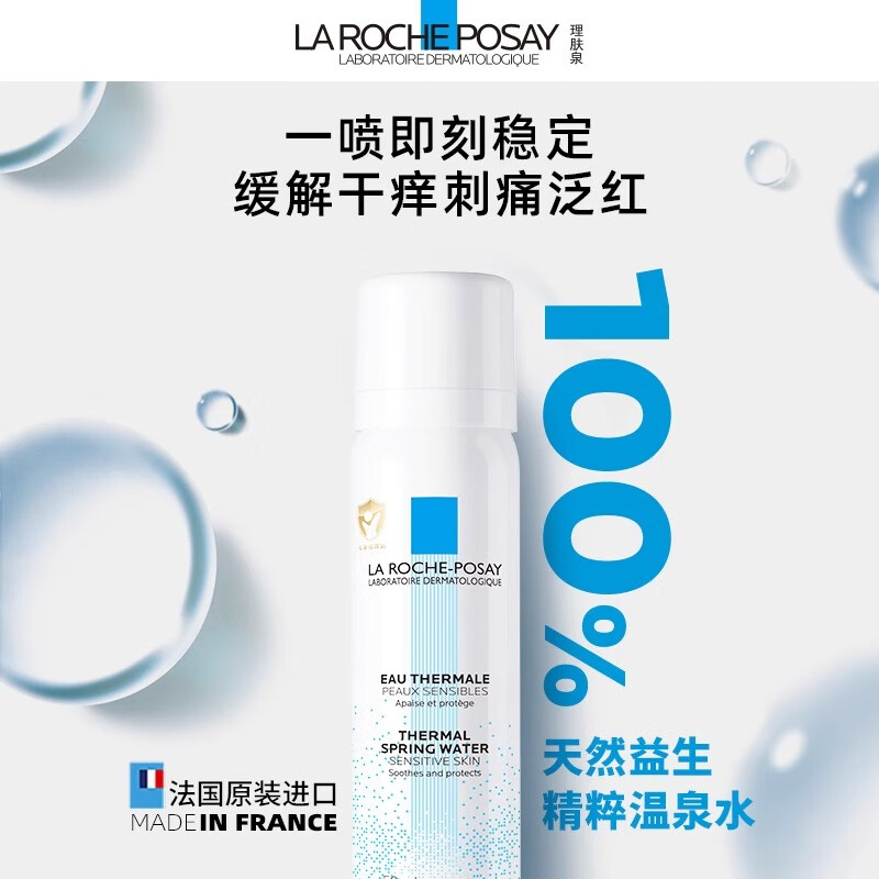 La Roche-Posay Sun Yingsha recommends B5 mask 10 pieces in box + spray 50ml birthday gift on clearance