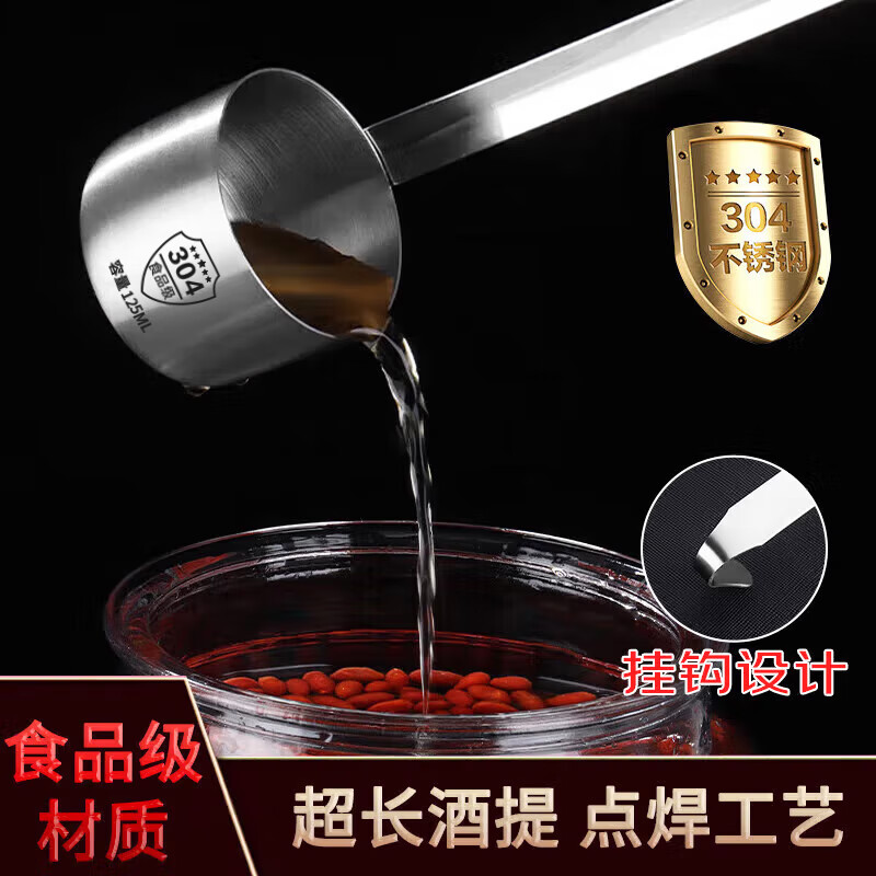 Baijie 304 stainless steel wine-making spoon, two and a half measuring wine container, wine scoop, wine-making device, vinegar and oil spoon 125ml