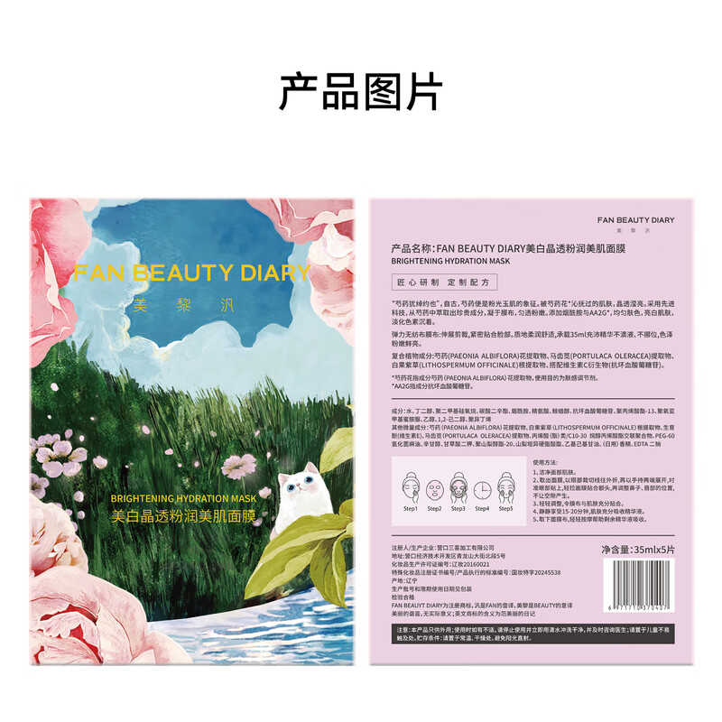 FAN BEAUTY DIARY Fan Bingbing's Peony Whitening Mask 15 pieces, 3 boxes, hydrating, New Year's gift for girls