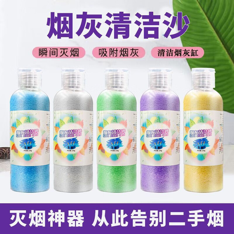 Tobacco extinguishing sand bottled to extinguish cigarette smell and ash cleaning sand disposable ashtray to extinguish smoke for home hotel Tobacco extinguishing sand bottled Random color Special offer for 4 bottles
