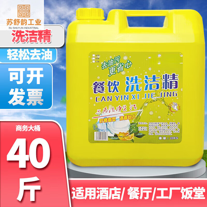 Large bucket for catering 20kg/40kg lemon concentrated dishwashing liquid, non-injurious to hands, degreasing tableware commercial cleaning agent, package 1, lemon scent