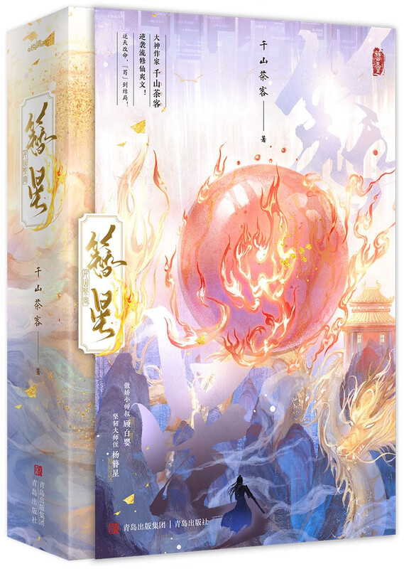 Hairpin Star (all 4 volumes) comes with 6 element cards, 3 Polaroids, and 2 sets of Q-version stand-up cards. The great writer Qianshan Tea Guest counterattacks with a refreshing article on cultivating immortality!