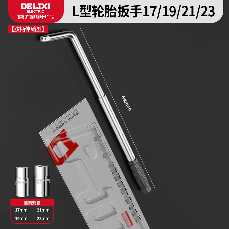 Delixi automobile tire special wrench for tire change and removal cross labor-saving tire sleeve tool set artifact