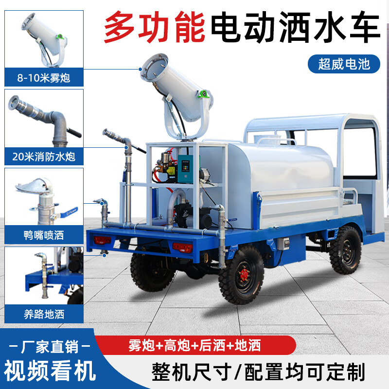 Dingkaisheng new energy sprinkler truck fog cannon machine electric fog cannon machine fog cannon four-wheel sprinkler truck for construction site four-wheel sprinkler truck three-in-one