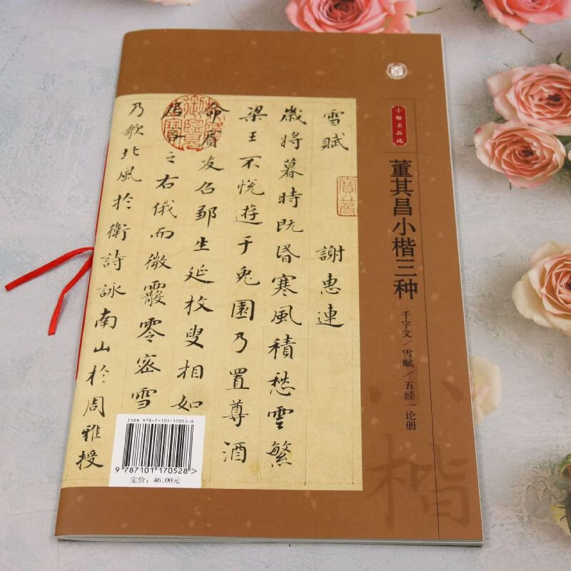 Dong Qichang's three types of small regular script