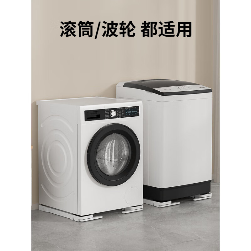Liofeng Haier Little Swan drum special washing machine base can be lifted and lowered washing and drying set mobile artifact shock-proof universal type can be lifted and lowered mobile shock-proof base pair (white)