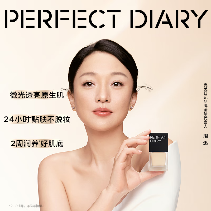 Perfect Diary Bionic Membrane Essence Liquid Foundation for combination oily skin #N01 long-lasting makeup oil control long-lasting concealer 20ml Valentine's Day gift