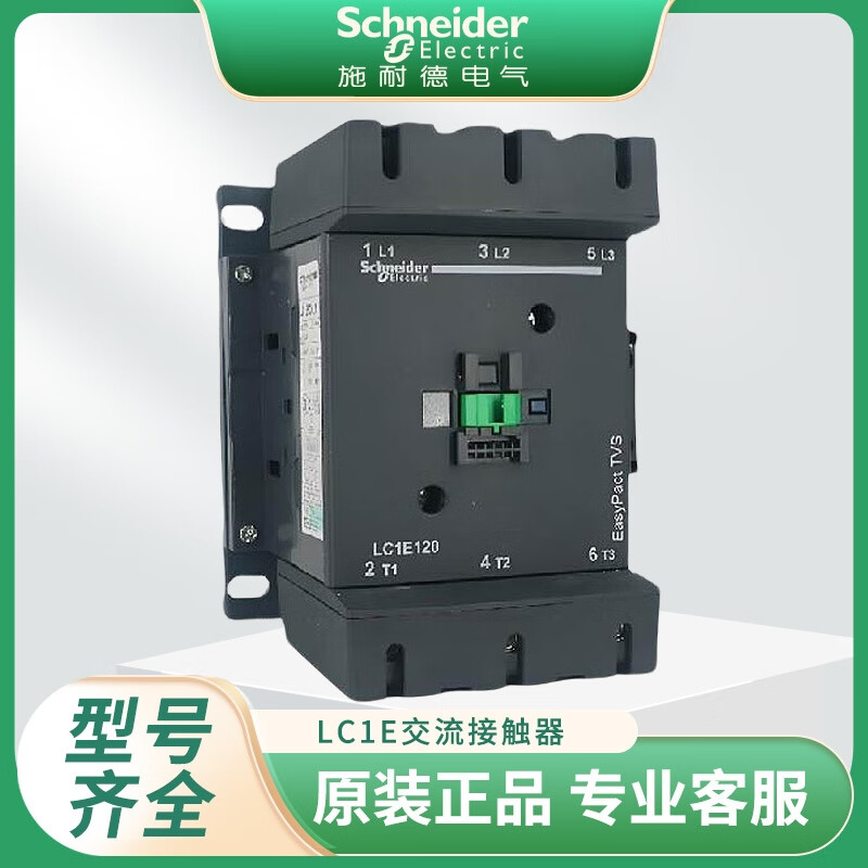 Schneider AC contactor LC1E120F5N160M250Q300A400A630A220-380V positive LC1-E630 F 110V 5N