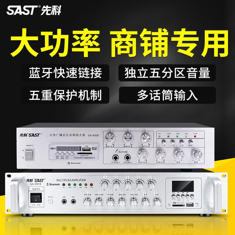 Xianke partitioned Bluetooth high-power amplifier campus shopping mall professional constant voltage commercial audio box broadcast speaker upgraded version 6 partitions independent adjustment 500W