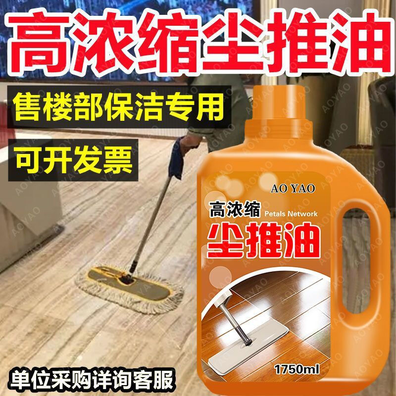 Dust push oil, special mop oil for shopping malls, concentrated dust agent, floor mop oil, tile floor cleaning, hotel cleaning, electrostatic vacuuming, waterless cleaning, polishing and brightening, highly concentrated dust push oil, 3.5 catties + spray bottle