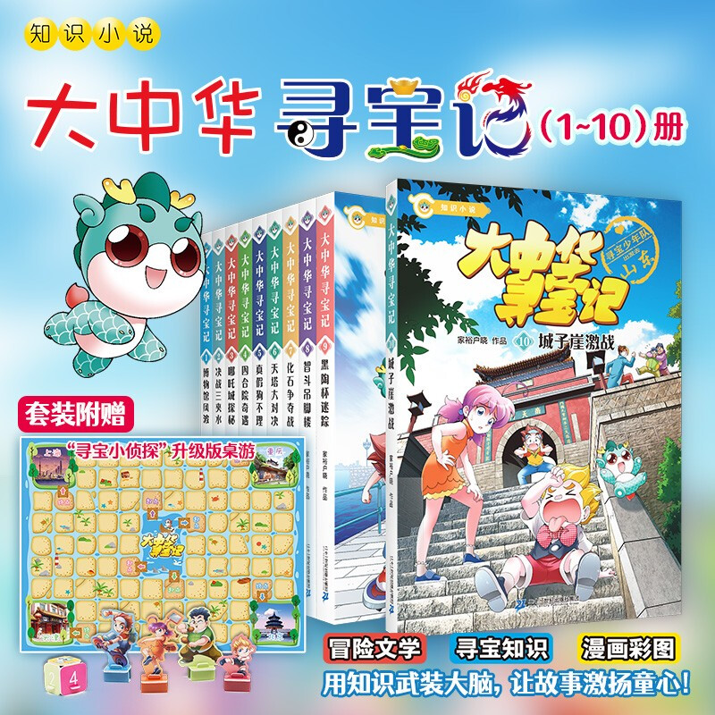 Treasure Hunt in Greater China Series Knowledge Novels about Treasure Hunt in Greater China (10 volumes in total) Extracurricular reading Extracurricular books