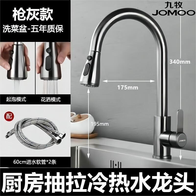 JOMOO all-copper kitchen pull-out hot and cold faucet wash basin wash basin laundry table household anti-splash sink rotating faucet one-touch water stop three-function gun gray