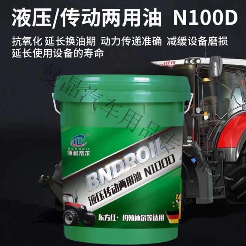 Hydraulic transmission dual-purpose oil 18 liters large barrel Dongfanghong tractor lubricant multi-functional Lovol diesel engine fluid Hydraulic transmission N100D dual-purpose oil 18 liters/gross weight 32 high pressure anti-wear