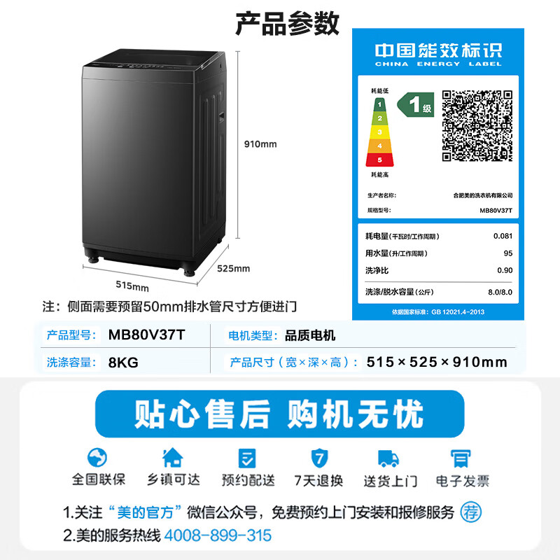 Midea Wash As You Want Pulsator Washing Machine Fully Automatic 8kg Small Household No Cleaning First Class Energy Efficiency MB80V37T Trade-In State Subsidy JD.com Self-operated