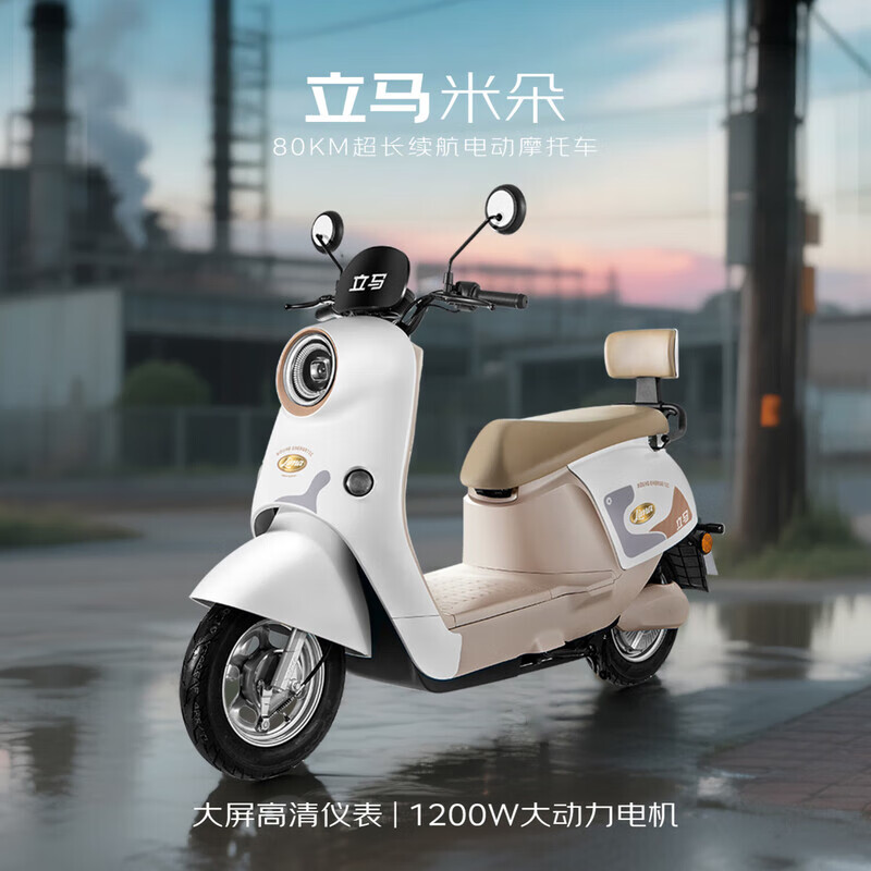 Lima Motorcycle Mido 80km long range electric vehicle 1200W high-speed electric motorcycle lead-acid battery 60V20Ah takeaway and work transportation battery vehicle Suya White/Apricot Tea Coffee