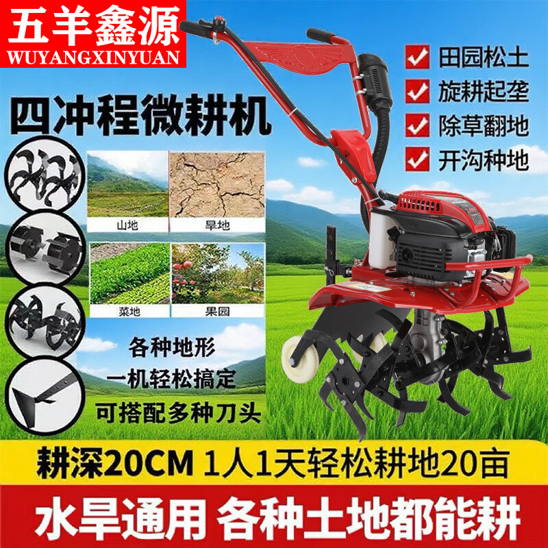 Wuyang Xinyuan micro tillage machine four-stroke small farming gasoline rotary tiller clearing land, loosening soil, trenching, plowing and weeding tillage machine artifact 8 upgraded version 168 models (soil loosening wheel) luxury gift
