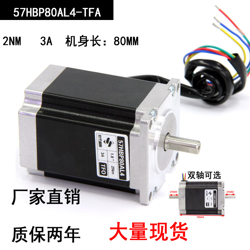 Yue Changsheng 57HBP80AL4-TFA stepper motor 2 NM 3A can be used as a two-axis 57BYG250-80 mask machine in stock 57 stepper motor body length 56