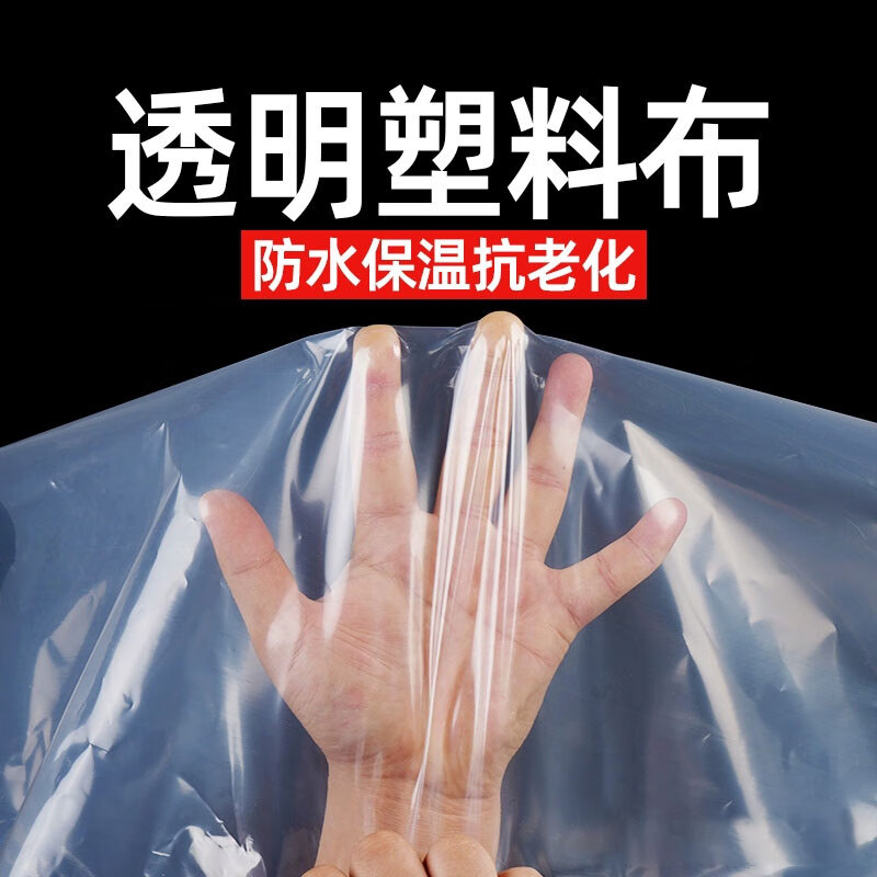 JINZONG greenhouse film transparent plastic film household insulation cover window decoration dust-proof agricultural plastic film 3 meters * 3 meters