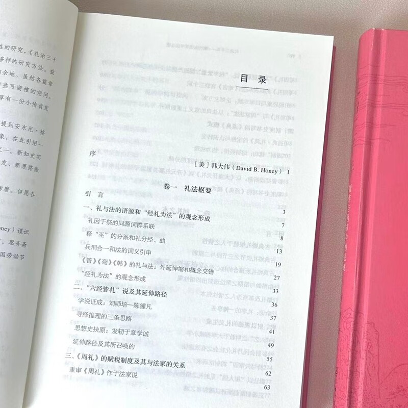 Three Thousand Years of Ritual Rule: Legal Principles in Production and Change Research on the Relationship between Traditional Chinese Ritual Rule and Rule of Law