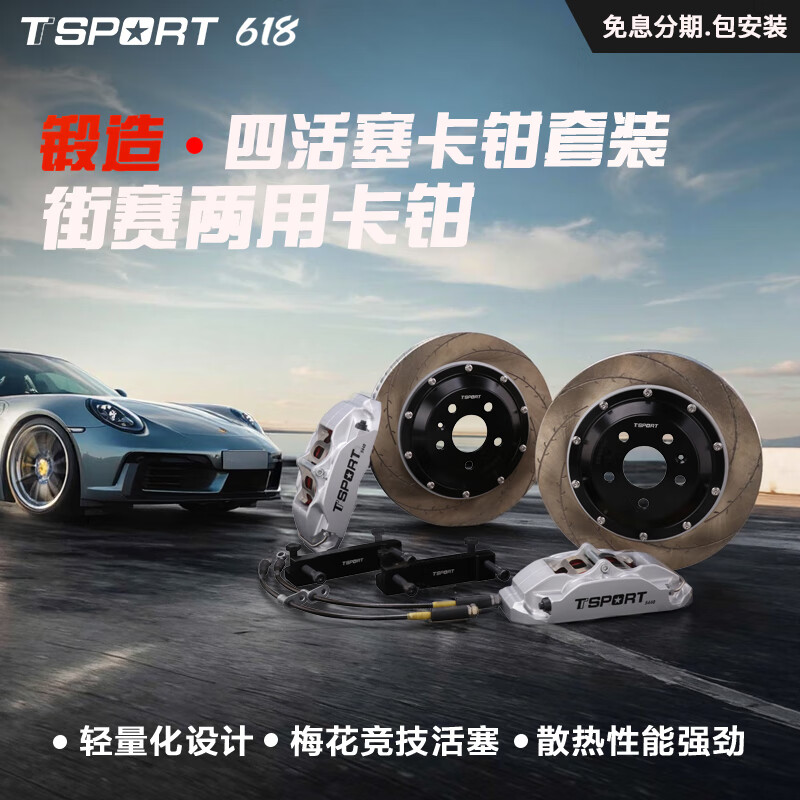 TTSPORT5440 brake caliper upgrade and modification kit is suitable for Yingshi Penang Xila Corolla Magotan Kia K5 TT5440 with 330 discs. The Hetou bridge code is black by default.