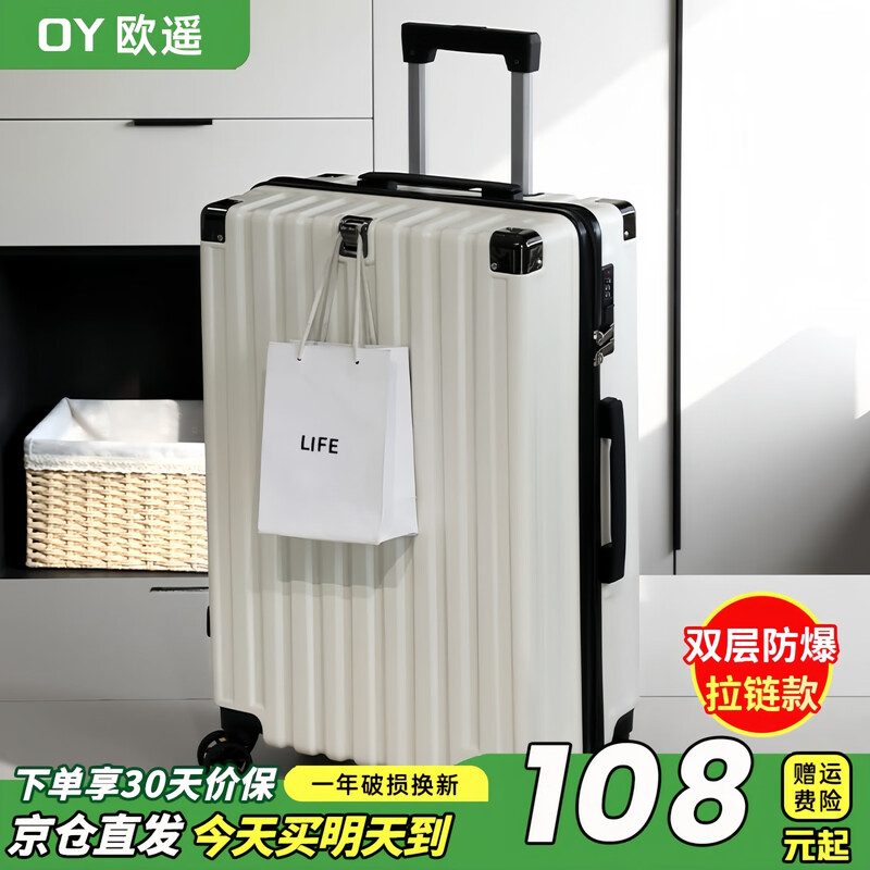 Ouyao luggage, good-looking, thickened zipper trolley case, large capacity, strong and durable, men's and women's travel password case, hard leather case, thickened, scratch-resistant and wear-resistant, milky white, double-layered explosion-proof, 26 inches, college student accommodation